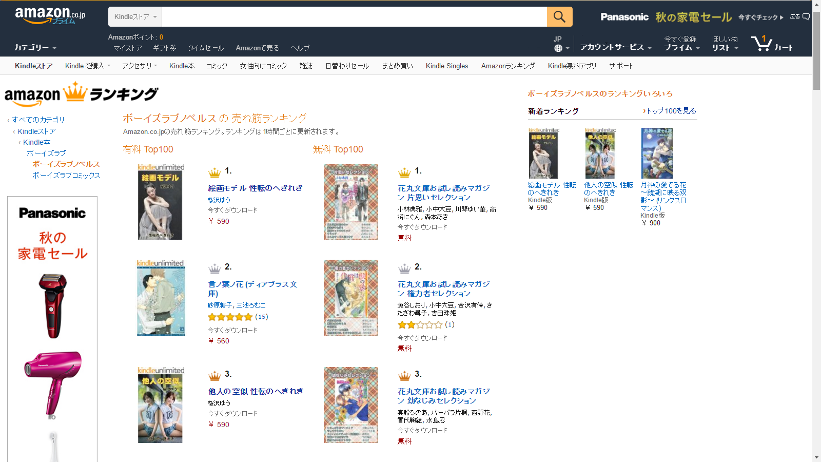 BLで1位と3位！